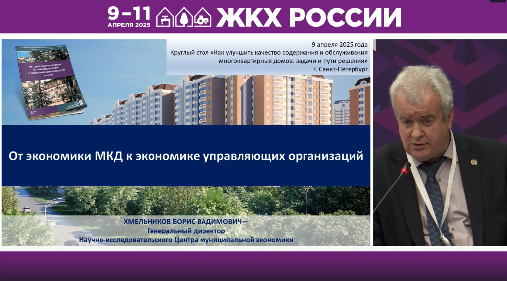 Как улучшить качество содержания и обслуживания многоквартирных домов: задачи и пути решения