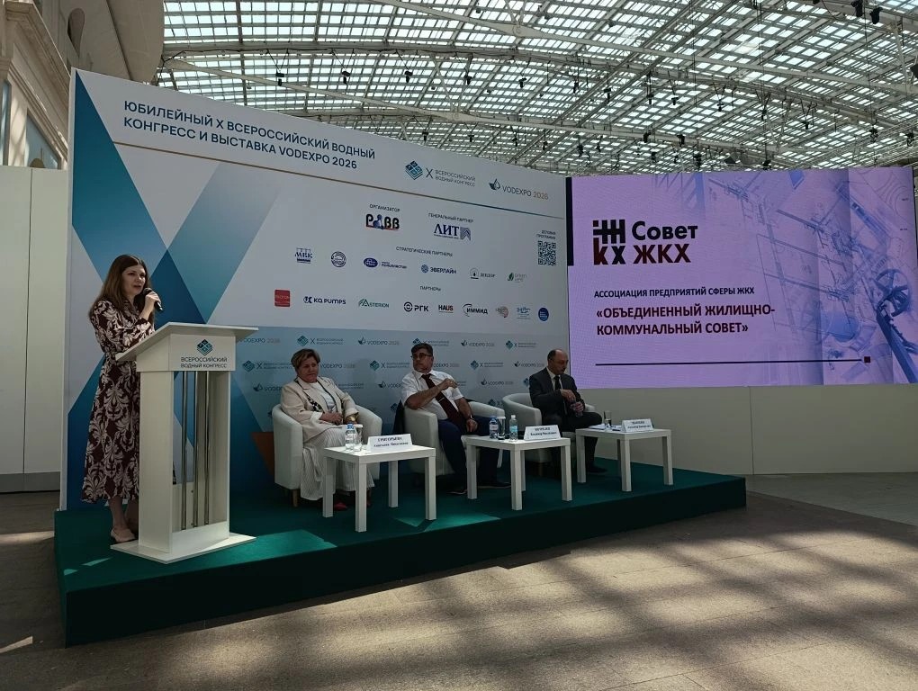 «Совет ЖКХ» представил на Водном конгрессе комплекс мер по донастройке тарифного регулирования и внедрению ОСЖЦ в сфере ЖКХ