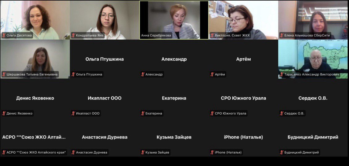 Ежеквартальная встреча членов Совета ЖКХ