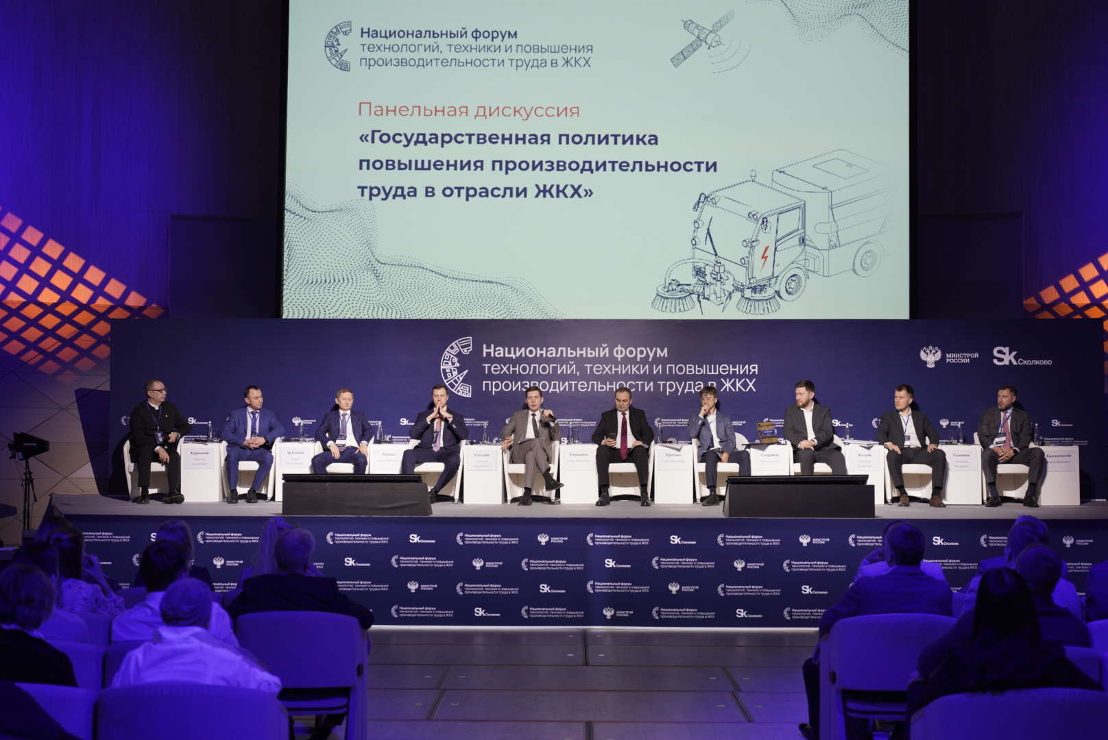 Ассоциации «Совет ЖКХ» и «Новое Качество» представили отраслевые решения на Национальном форуме в Сколково