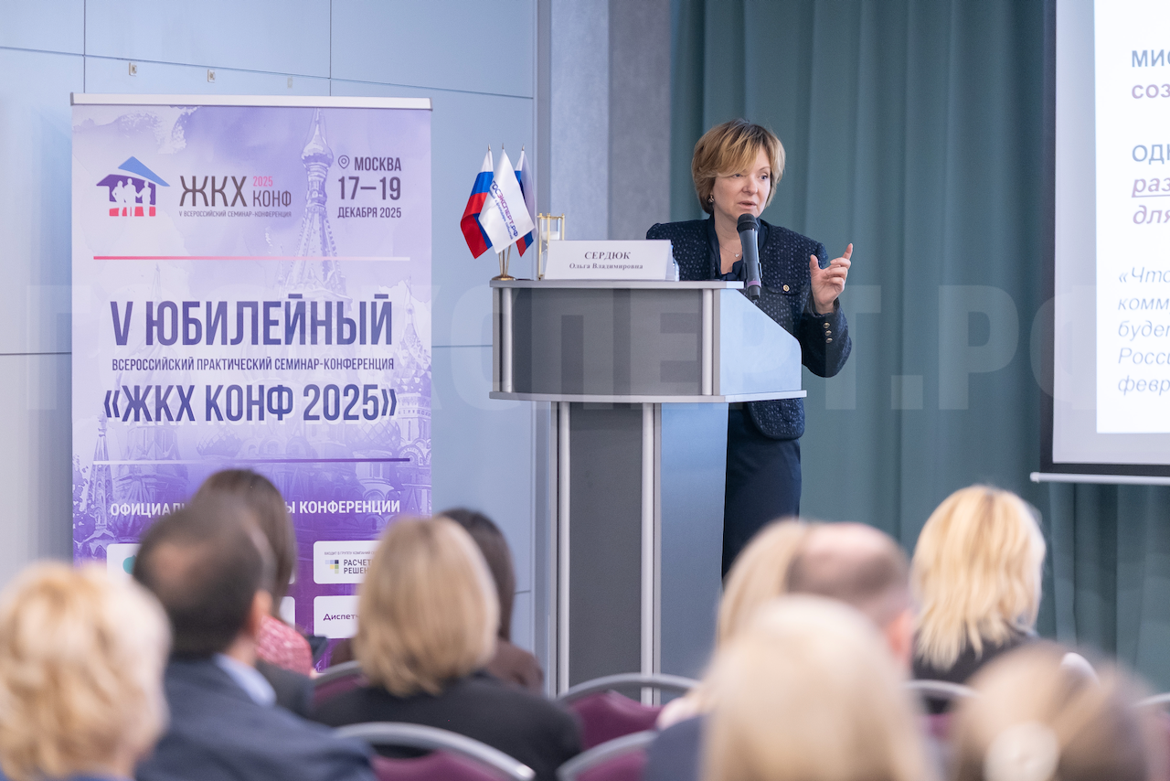 В Москве стартовал V Юбилейный Всероссийский практический семинар-конференция «ЖКХ Конф 2025»