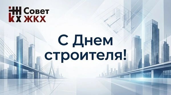 Уважаемые коллеги!  Поздравляем Вас с профессиональным праздником — Днём строителя!