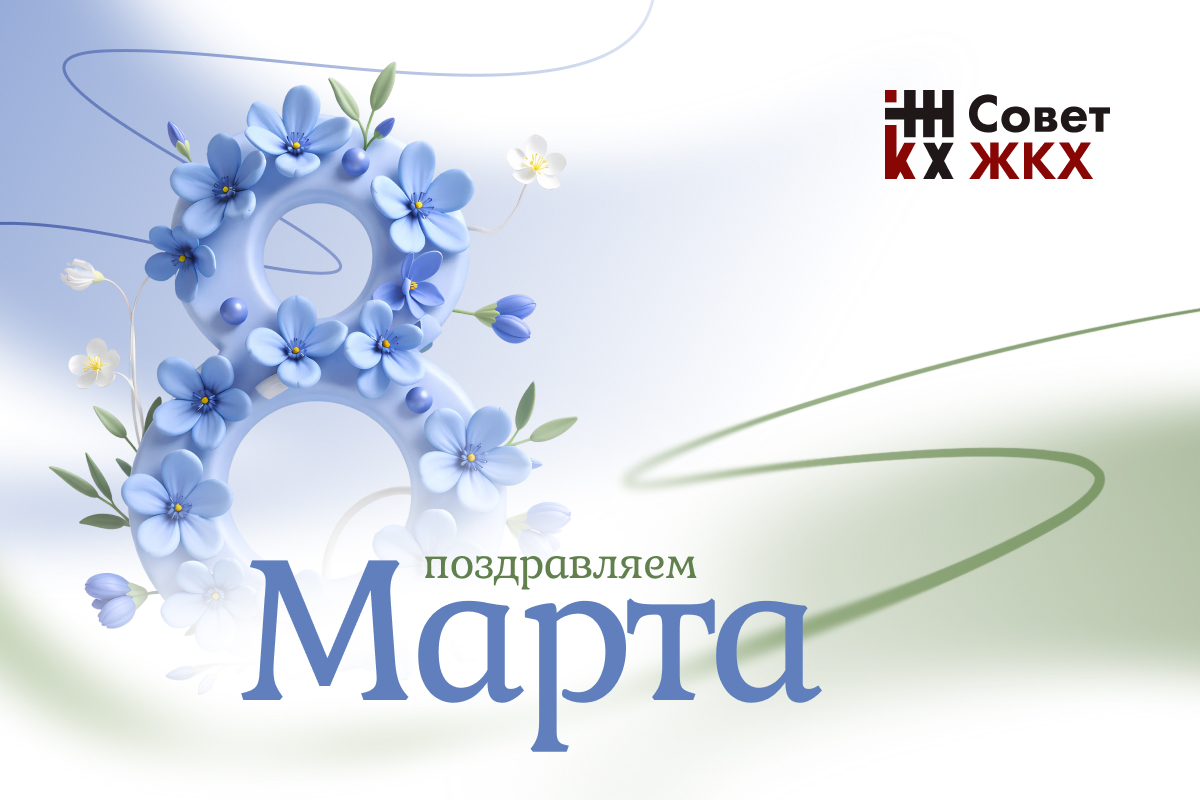 С 8 Марта!