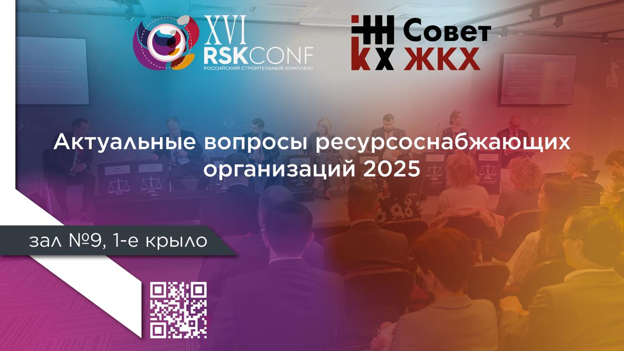 В Санкт-Петербурге эксперты ЖКХ обсудили актуальные вопросы ресурсоснабжающих организаций