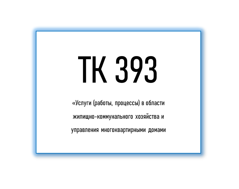 Росстандарт вынес на публичное обсуждение проект национального стандарта по срокам замены лифтов в многоквартирных домах
