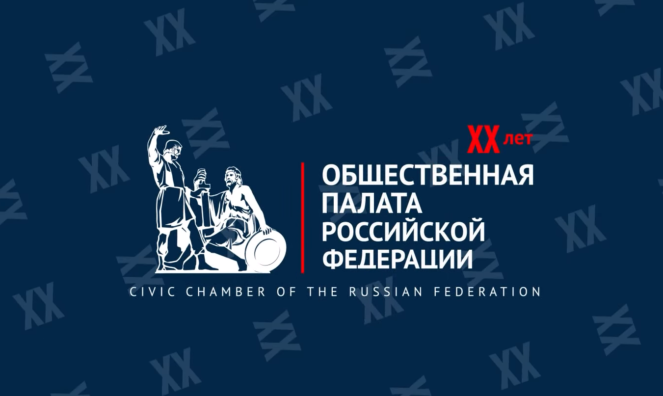 В Общественной палате РФ обсудили пути развития саморегулирования в сфере ЖКХ