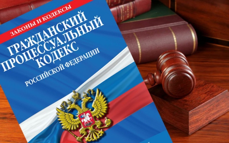 Обзор основных изменений в ГПК РФ, вступающих в силу 01 сентября 2024 года